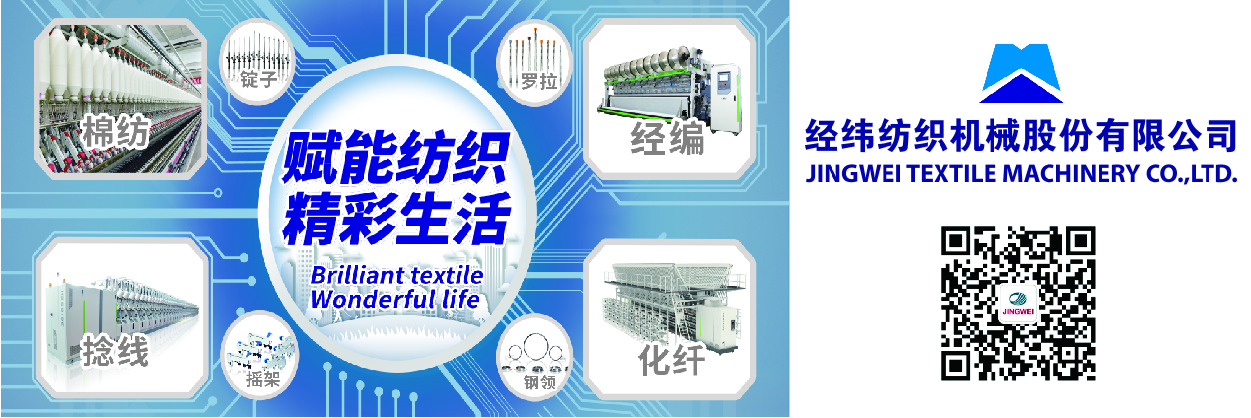 经纬纺织机械股份有限公司